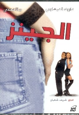 The Jeans poster