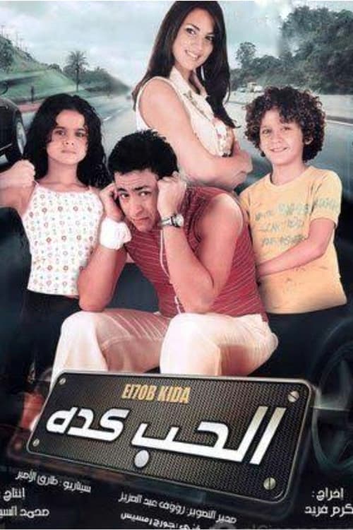 Love Is So 2007 poster