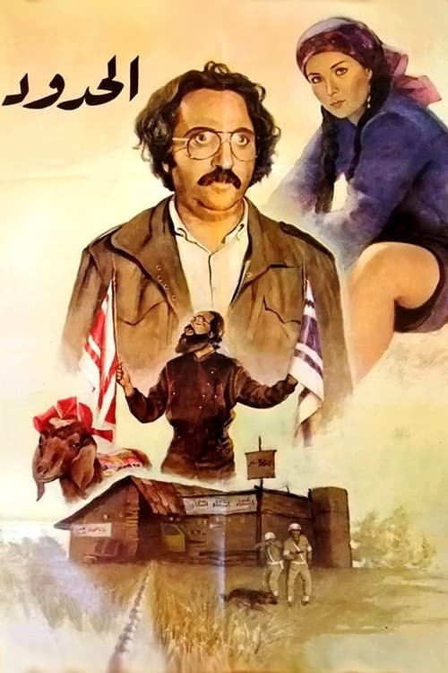 Al-Hodoud poster