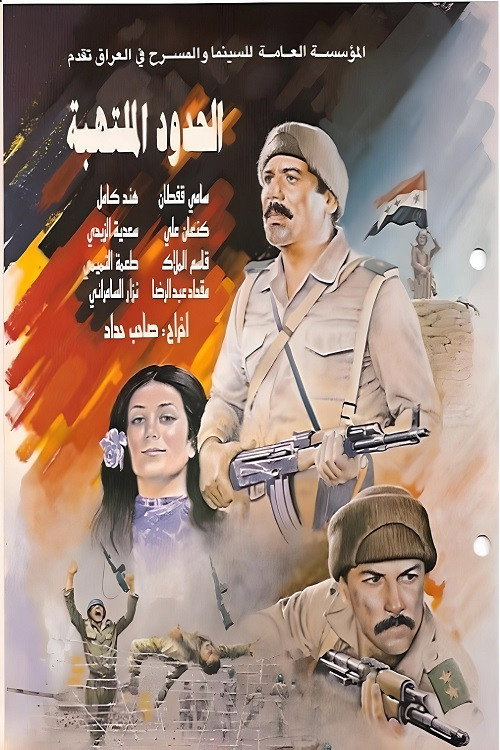 Flaming Borders poster