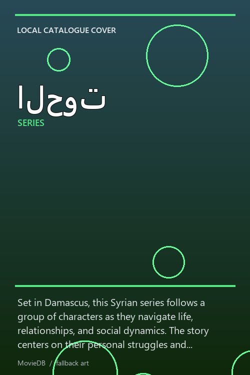 الحوت poster