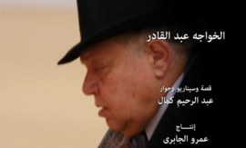 الخواجة عبد القادر poster