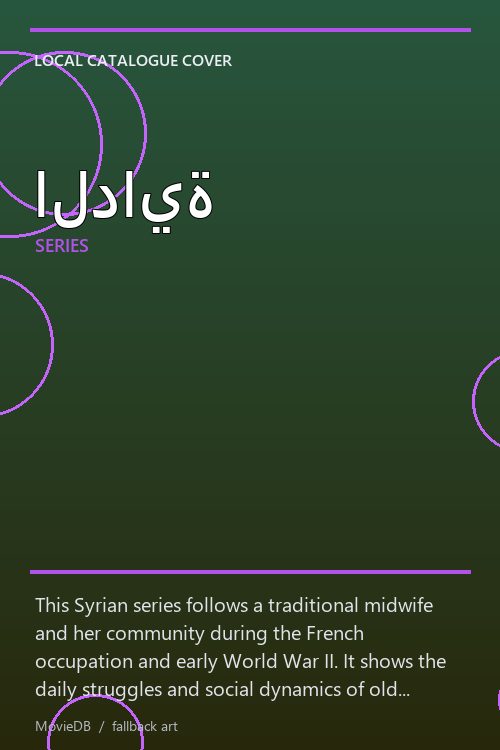 الداية poster
