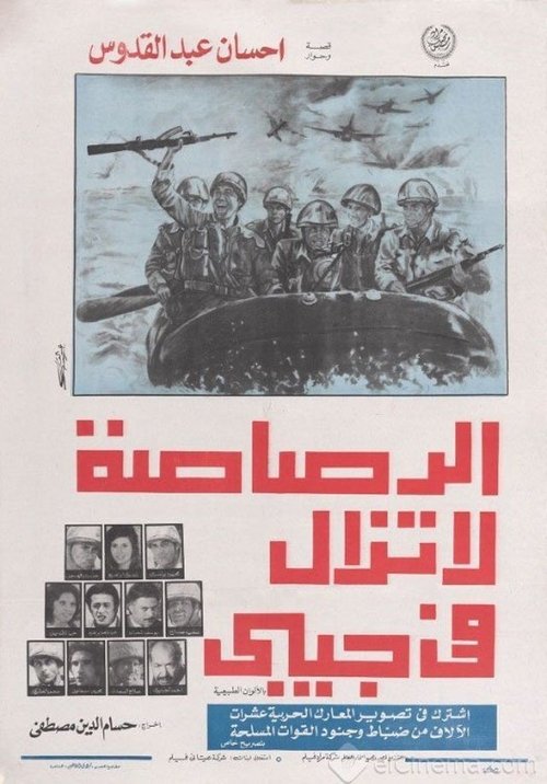 The Bullet is Still in My Pocket poster