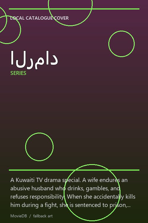 الرماد poster