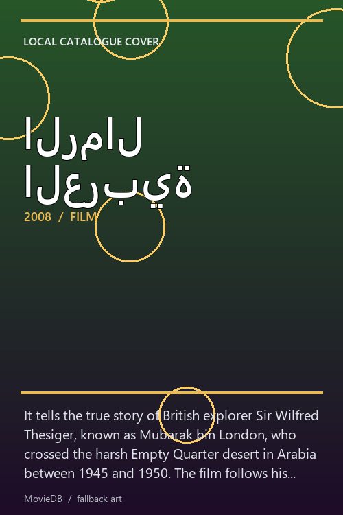 الرمال العربية poster