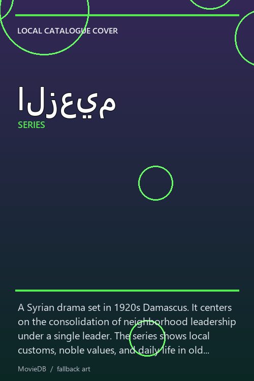 الزعيم poster