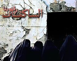 الساكنات في قلوبنا poster