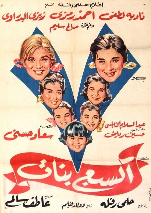 The Seven Girls poster