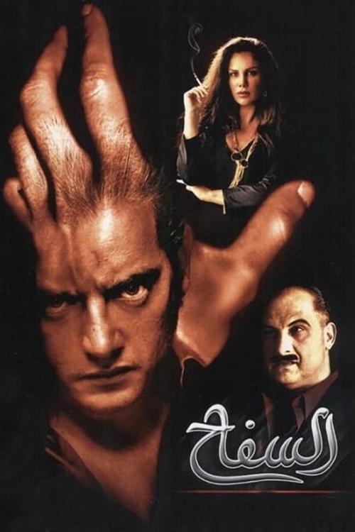 The Criminal poster
