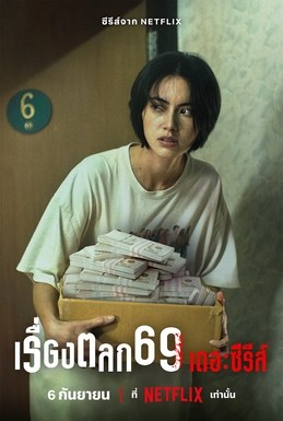 Ruang Talok 69 poster