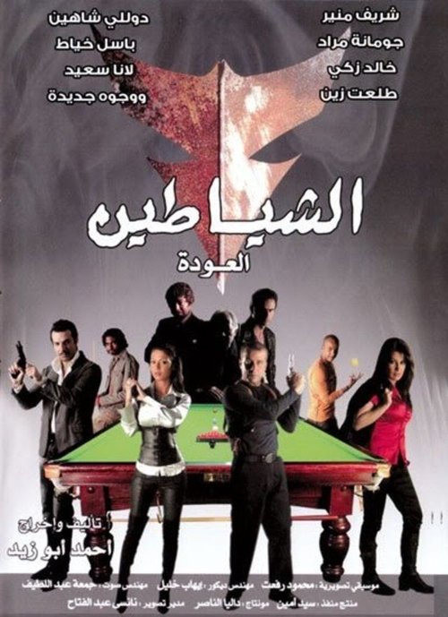 The Devils (The Return) poster