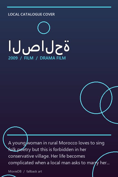 الصالحة poster
