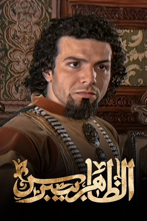 Al-Zahir Baibars poster