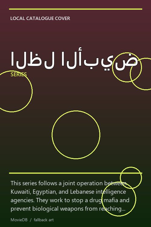 الظل الأبيض poster
