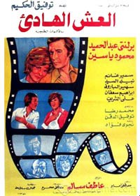 العش الهادئ poster
