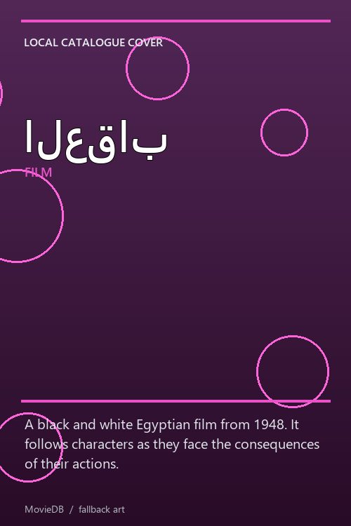العقاب poster