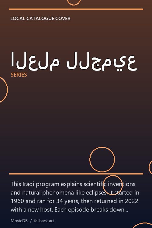 العلم للجميع poster