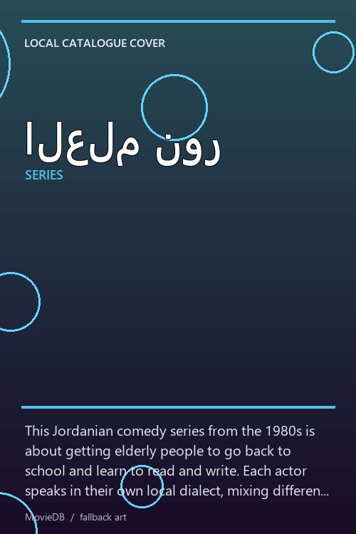 العلم نور poster