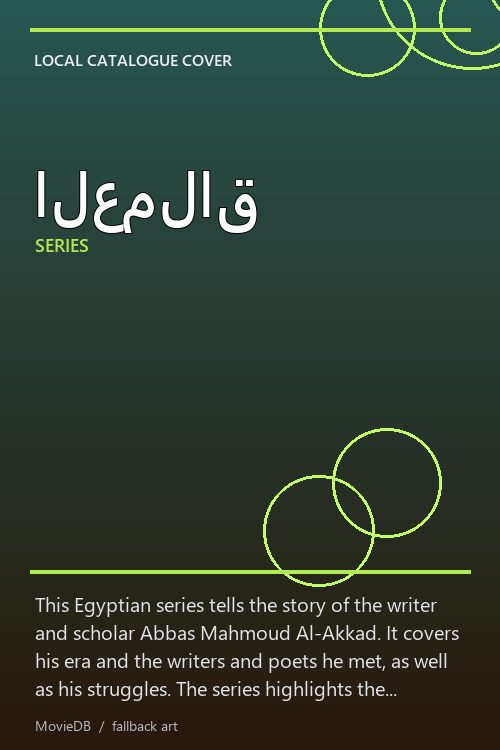 العملاق poster