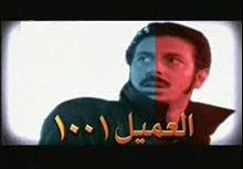 العميل 1001 poster