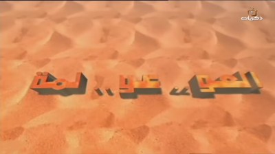 العولمة poster