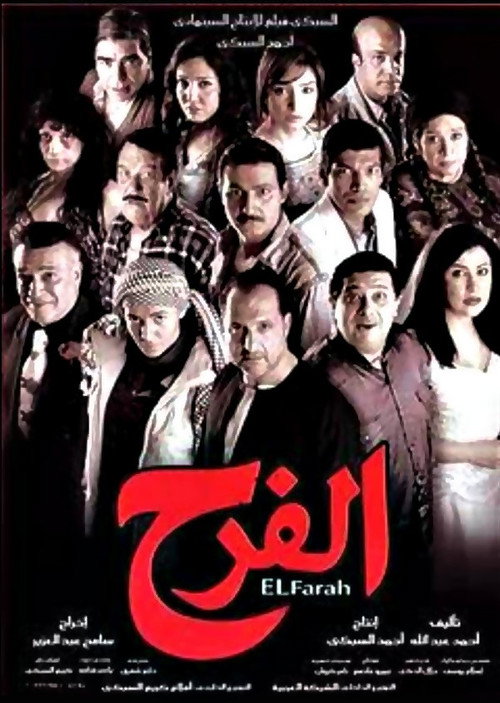 El Farah poster