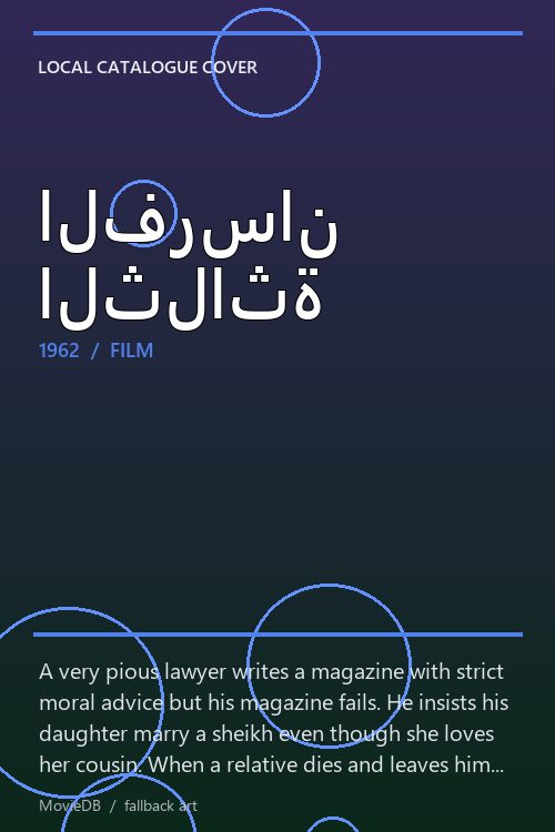 الفرسان الثلاثة poster