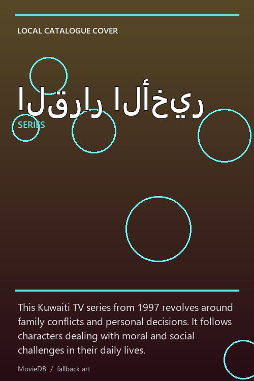 القرار الأخير poster