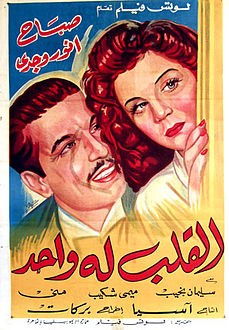El-Qalb luh Wahed poster