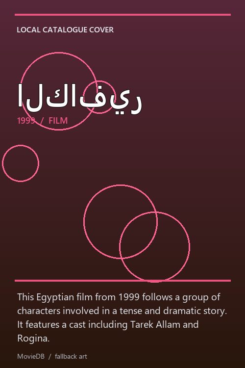 الكافير poster