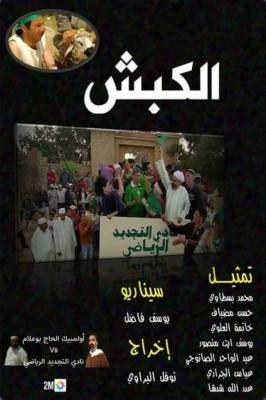 El Kabch poster