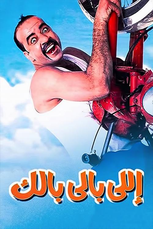 Elly Baly Balak poster