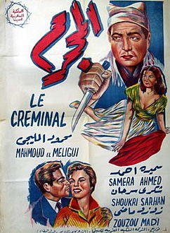 المجرم poster