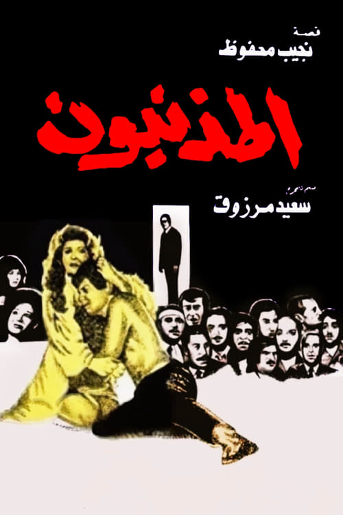 The Guilty poster