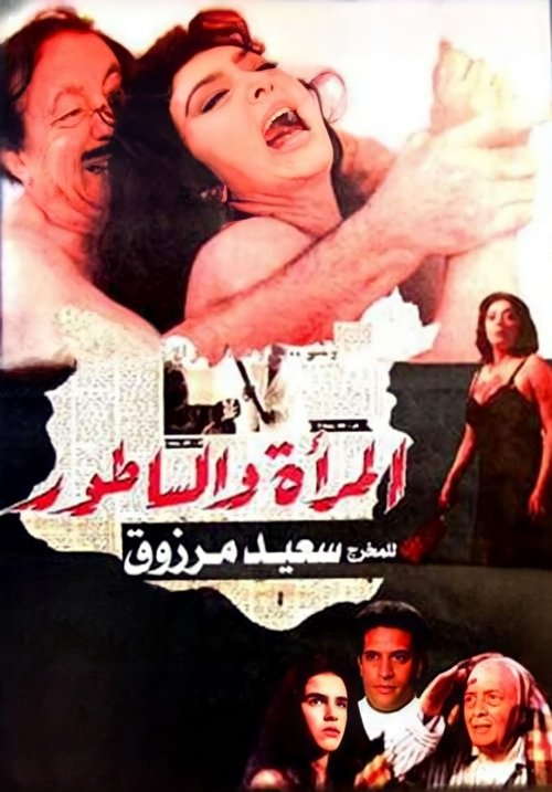 Women and Cleaver poster