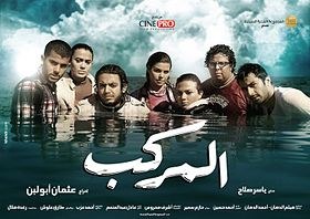 المركب poster