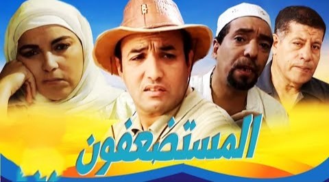 Al Mousstadaafoun poster