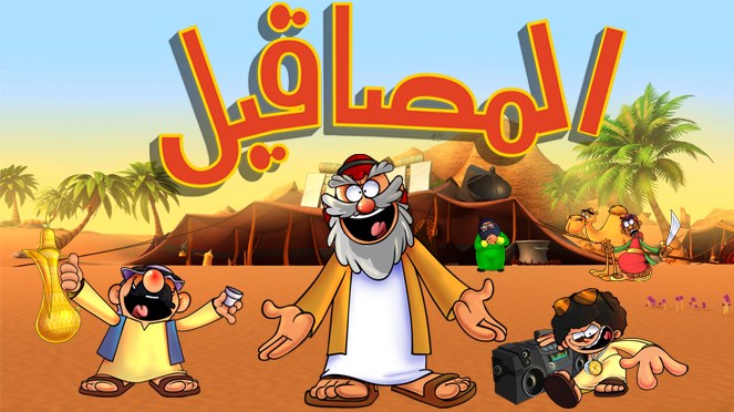 Masaqeel poster