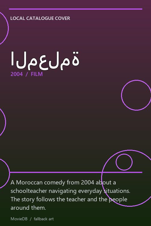 المعلمة poster