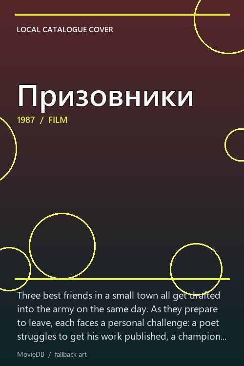 Призовники poster