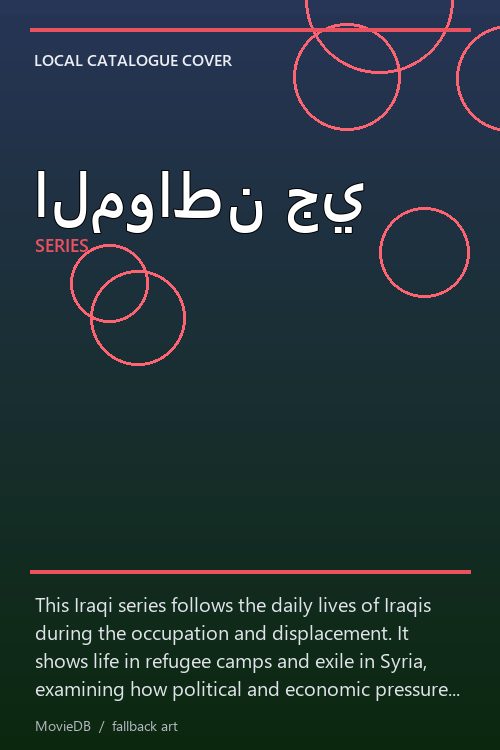 المواطن جي poster