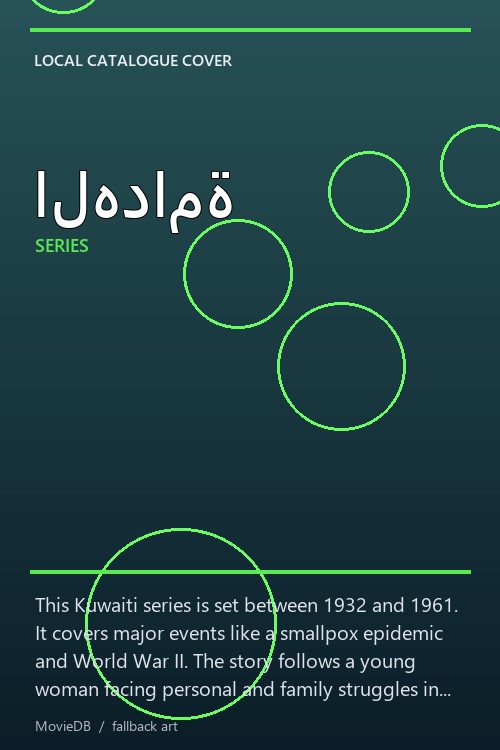 الهدامة poster