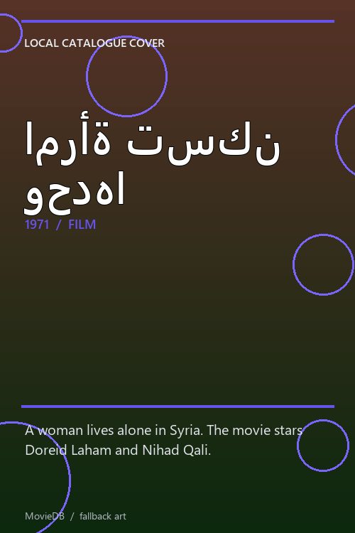 امرأة تسكن وحدها poster
