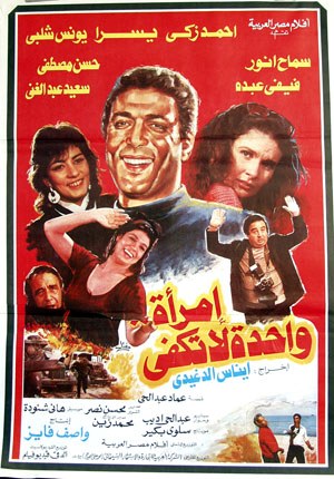 Emra'ah Wahedah La Takfee poster