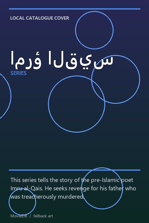 امرؤ القيس poster