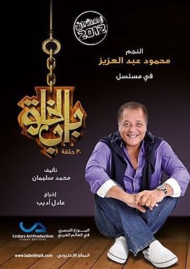Bab Al Khalk poster