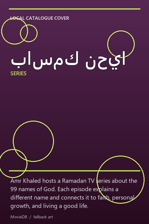 باسمك نحيا poster