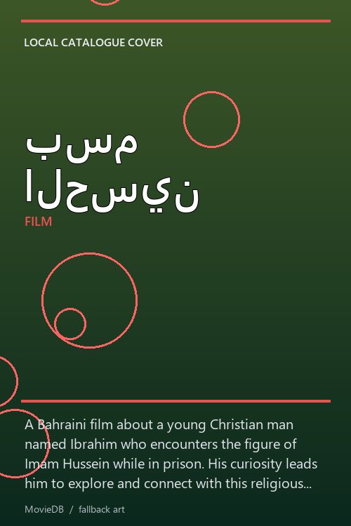 بسم الحسين poster