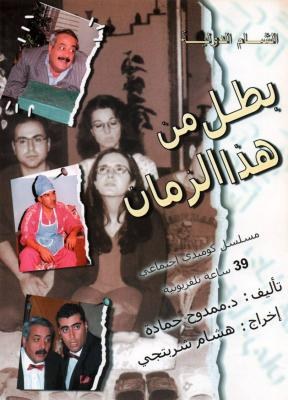بطل من هذا الزمان poster